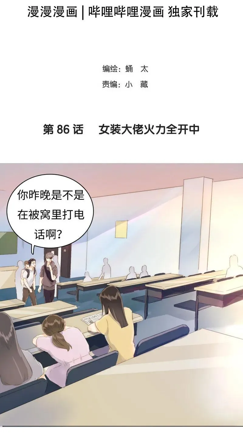 086 女装大佬火力全开 第2页