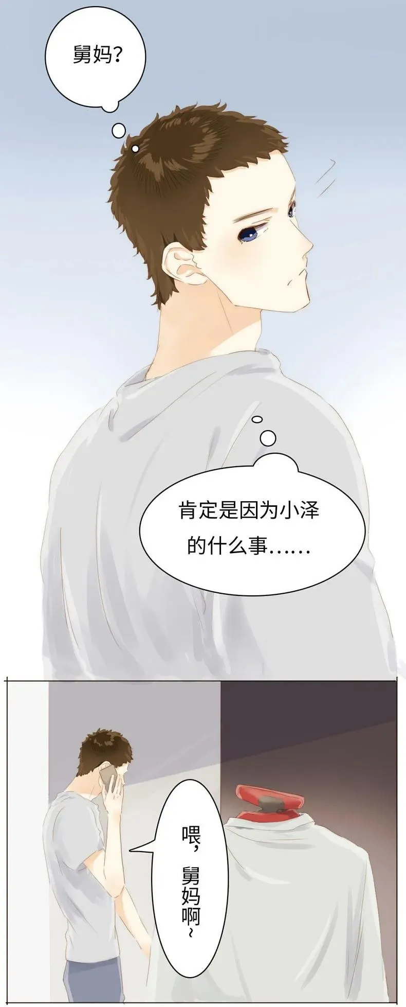 084 引狼入室 第3页