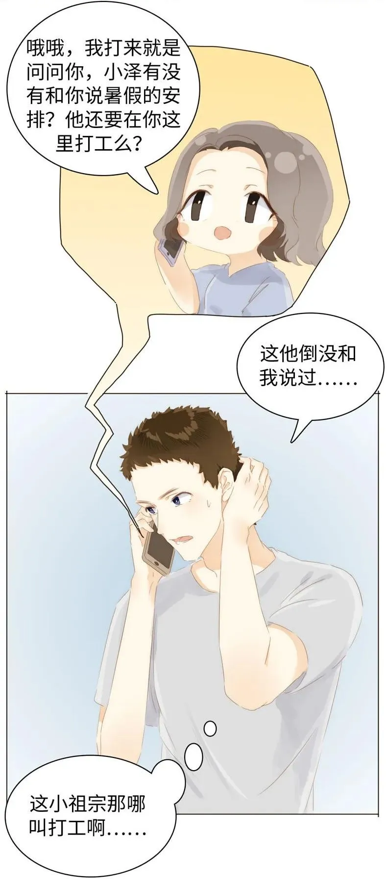 084 引狼入室 第6页