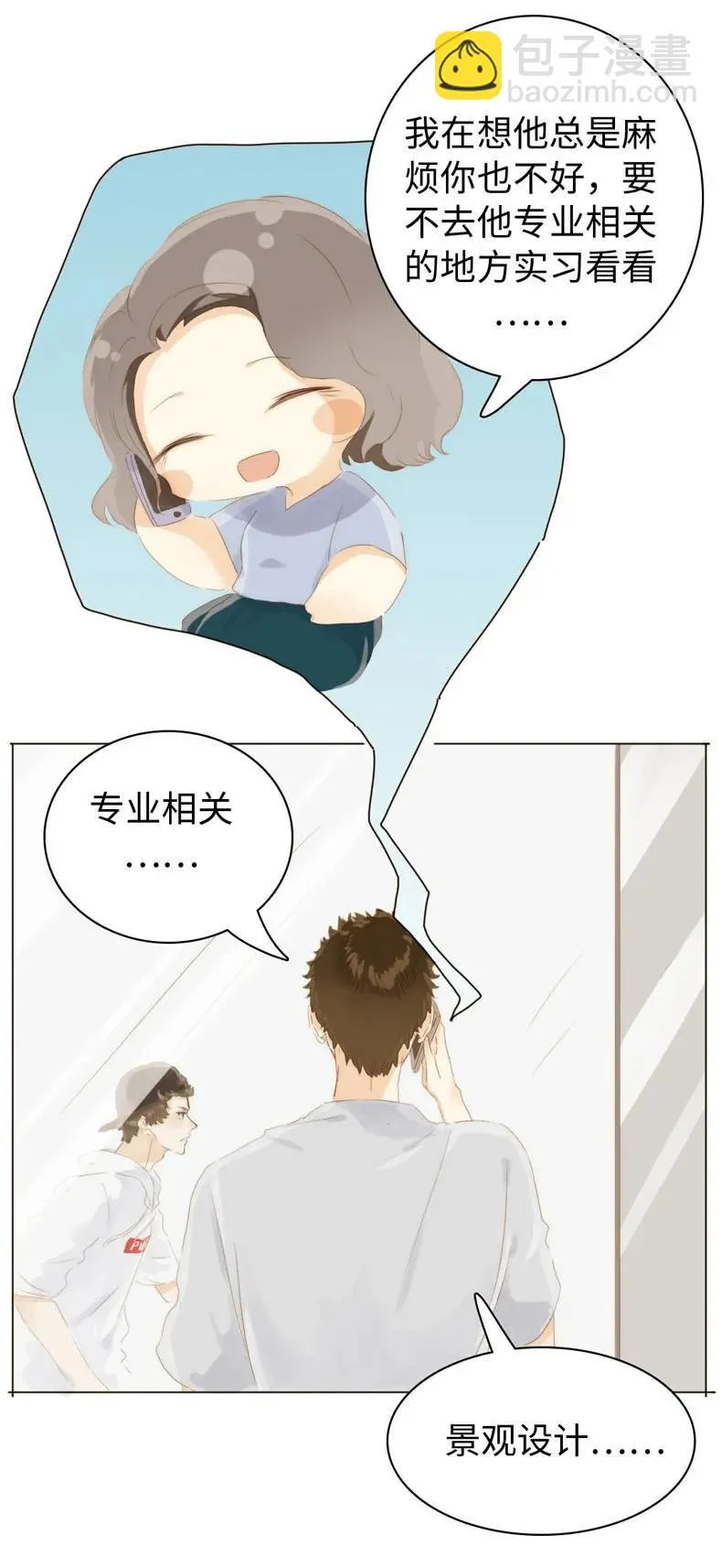 084 引狼入室 第7页