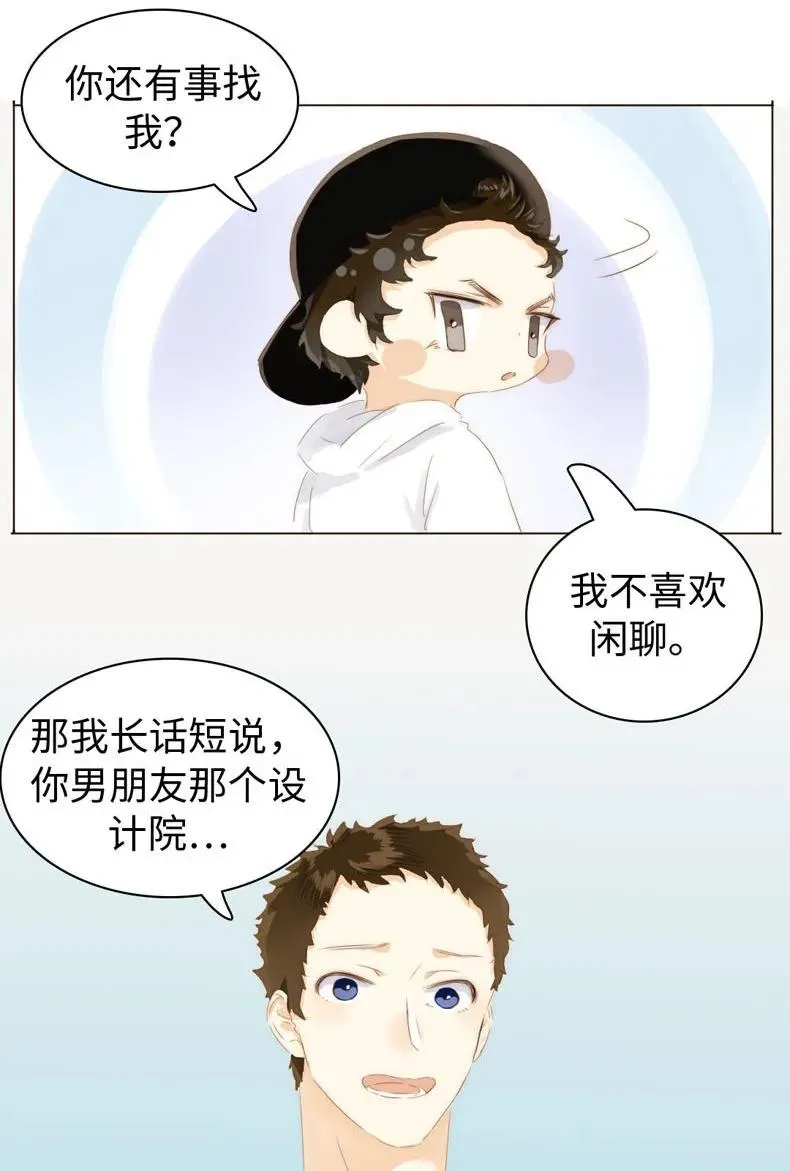 084 引狼入室 第15页