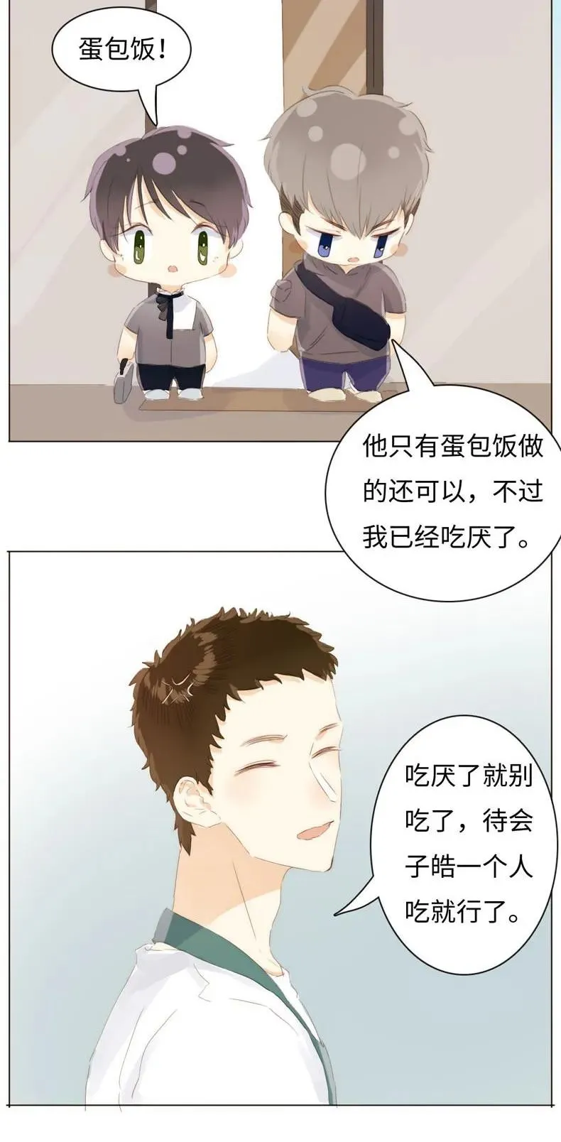 088 幼年邵雨泽 第3页