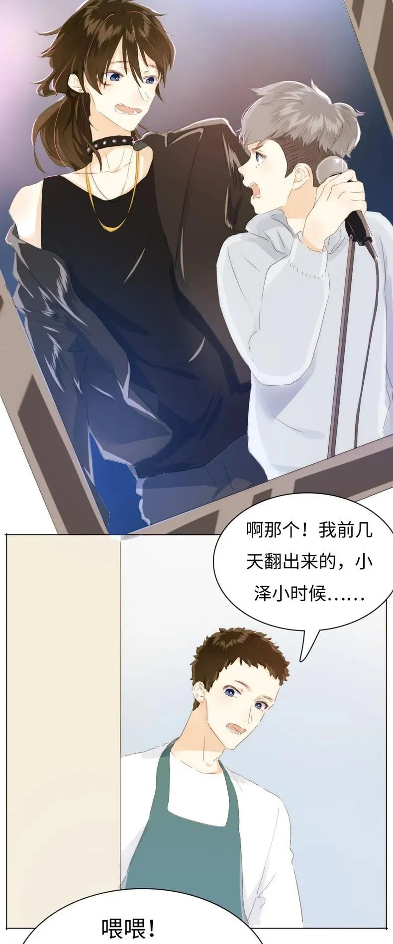 088 幼年邵雨泽 第8页