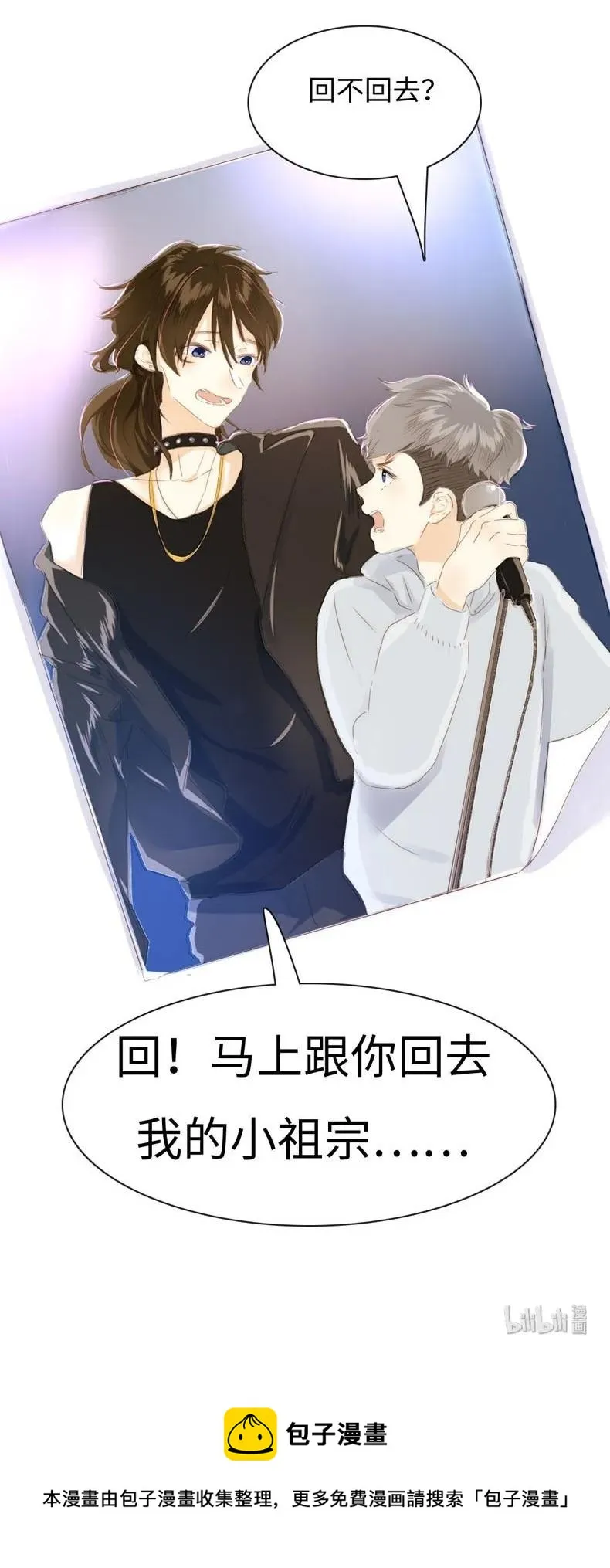 088 幼年邵雨泽 第19页