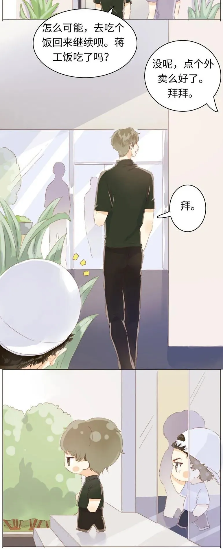 090 难舍难分 第19页