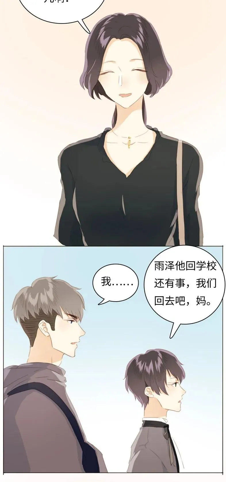 091 醉翁之意不在酒 第23页