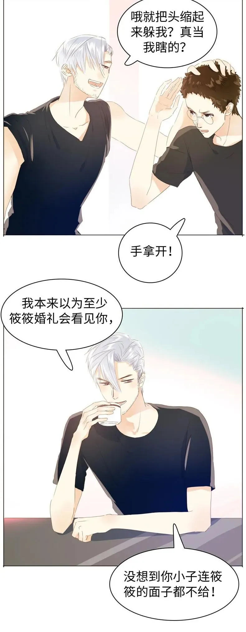 096 574_第96话 你对单身有意见？ 第2页