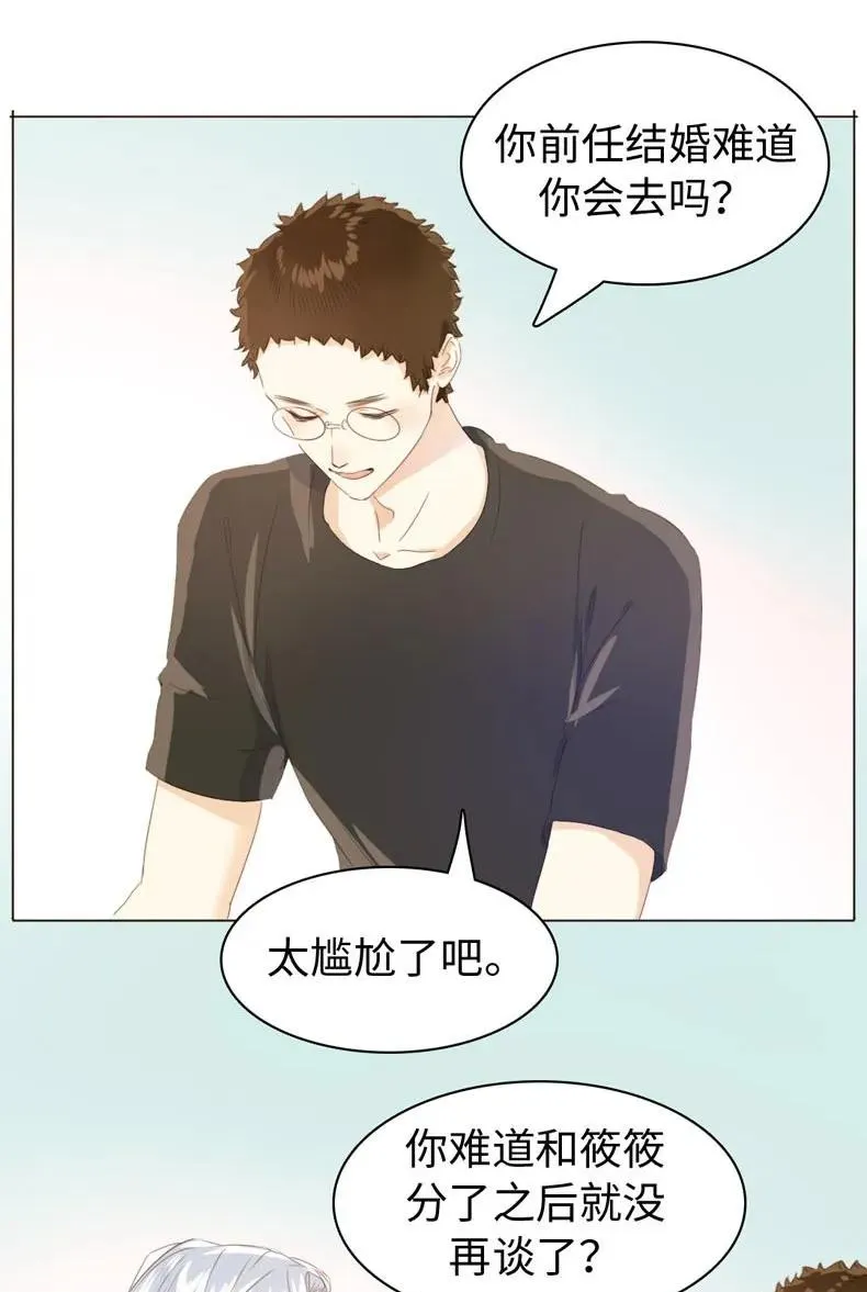 096 574_第96话 你对单身有意见？ 第3页
