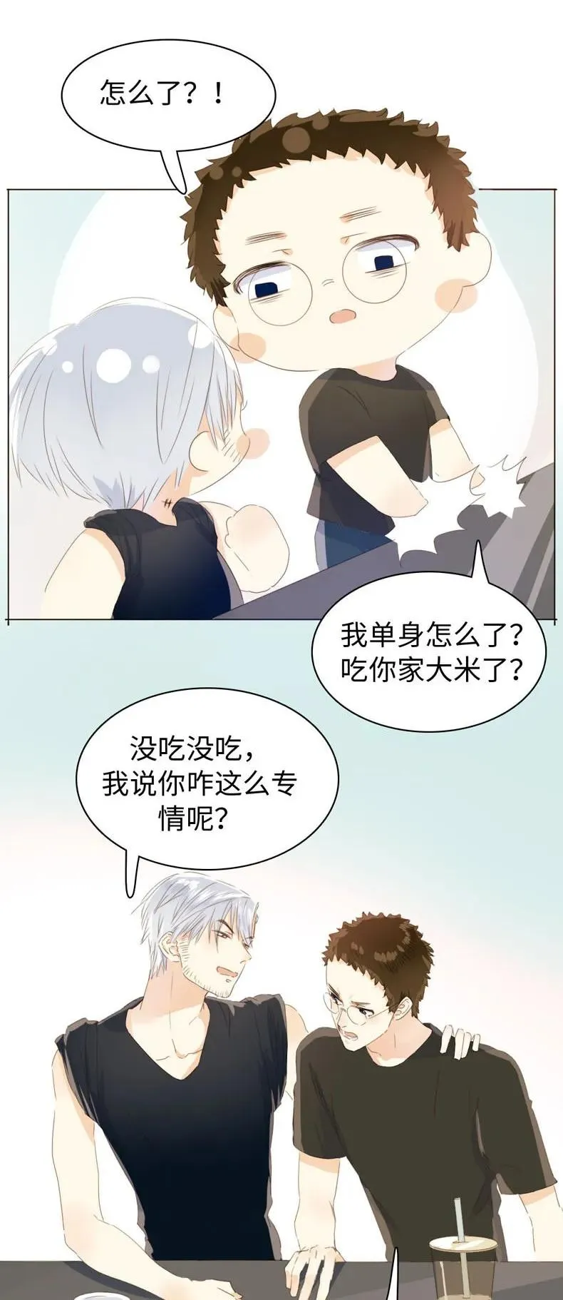 096 574_第96话 你对单身有意见？ 第6页
