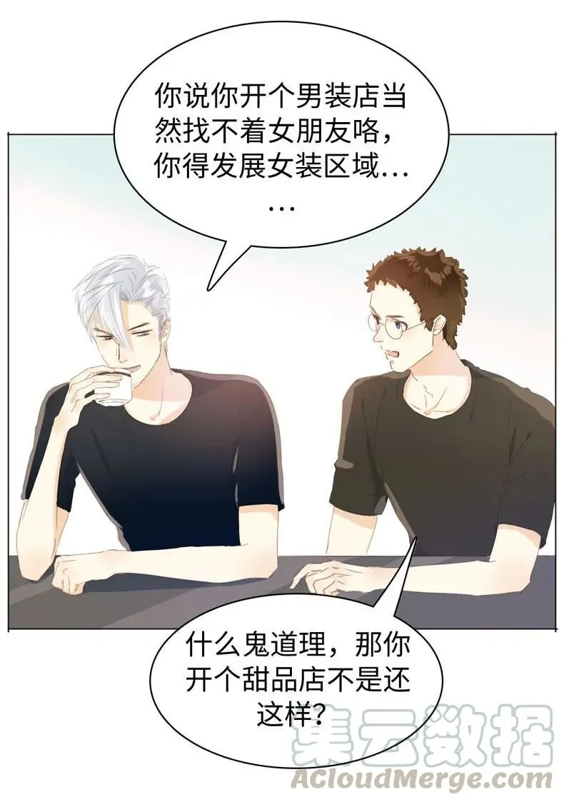 096 574_第96话 你对单身有意见？ 第9页