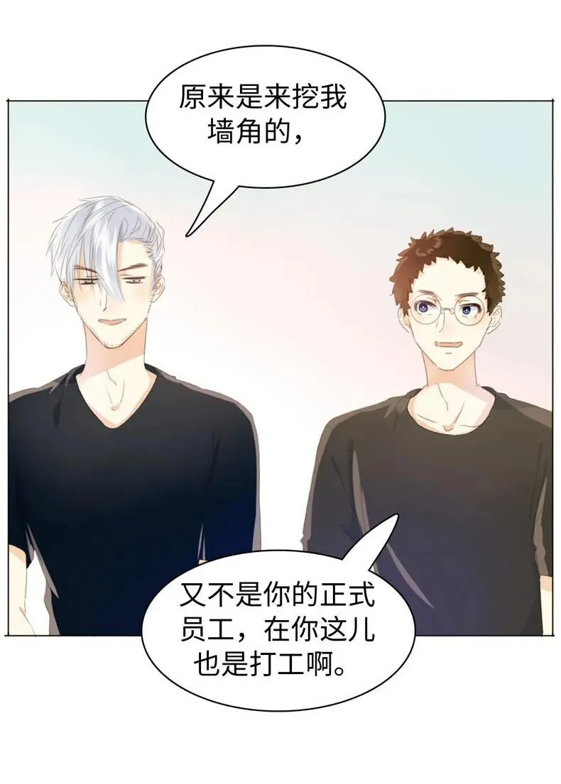 096 574_第96话 你对单身有意见？ 第14页