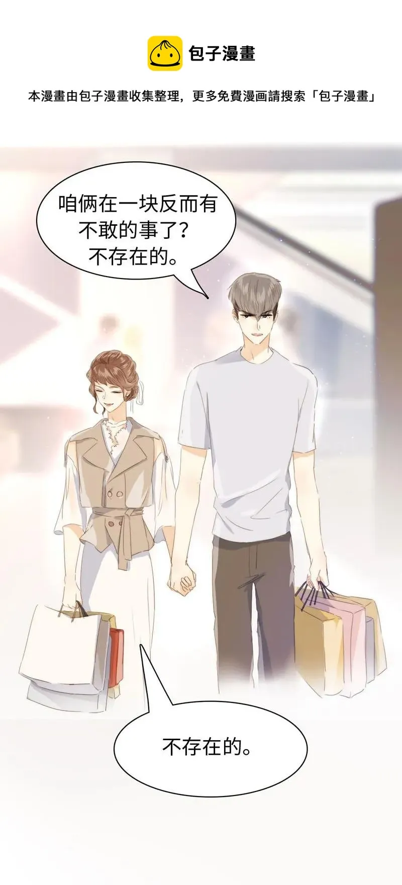 098 见婆婆了！ 第12页