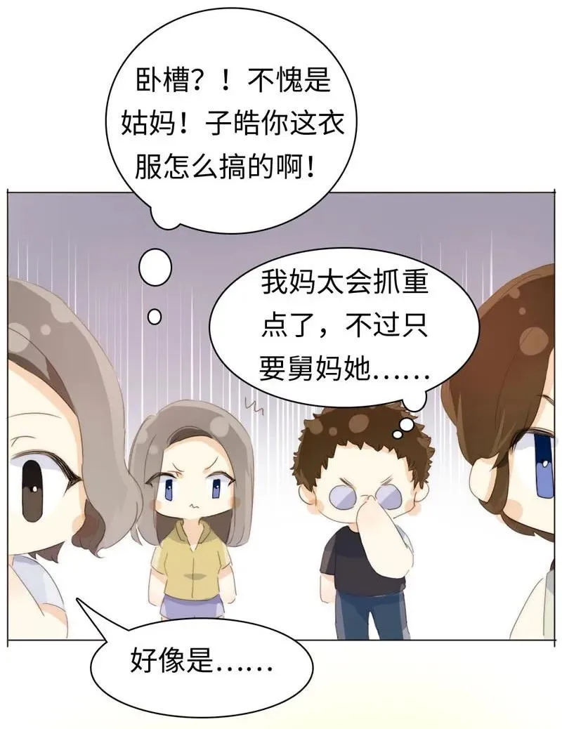 098 见婆婆了！ 第18页