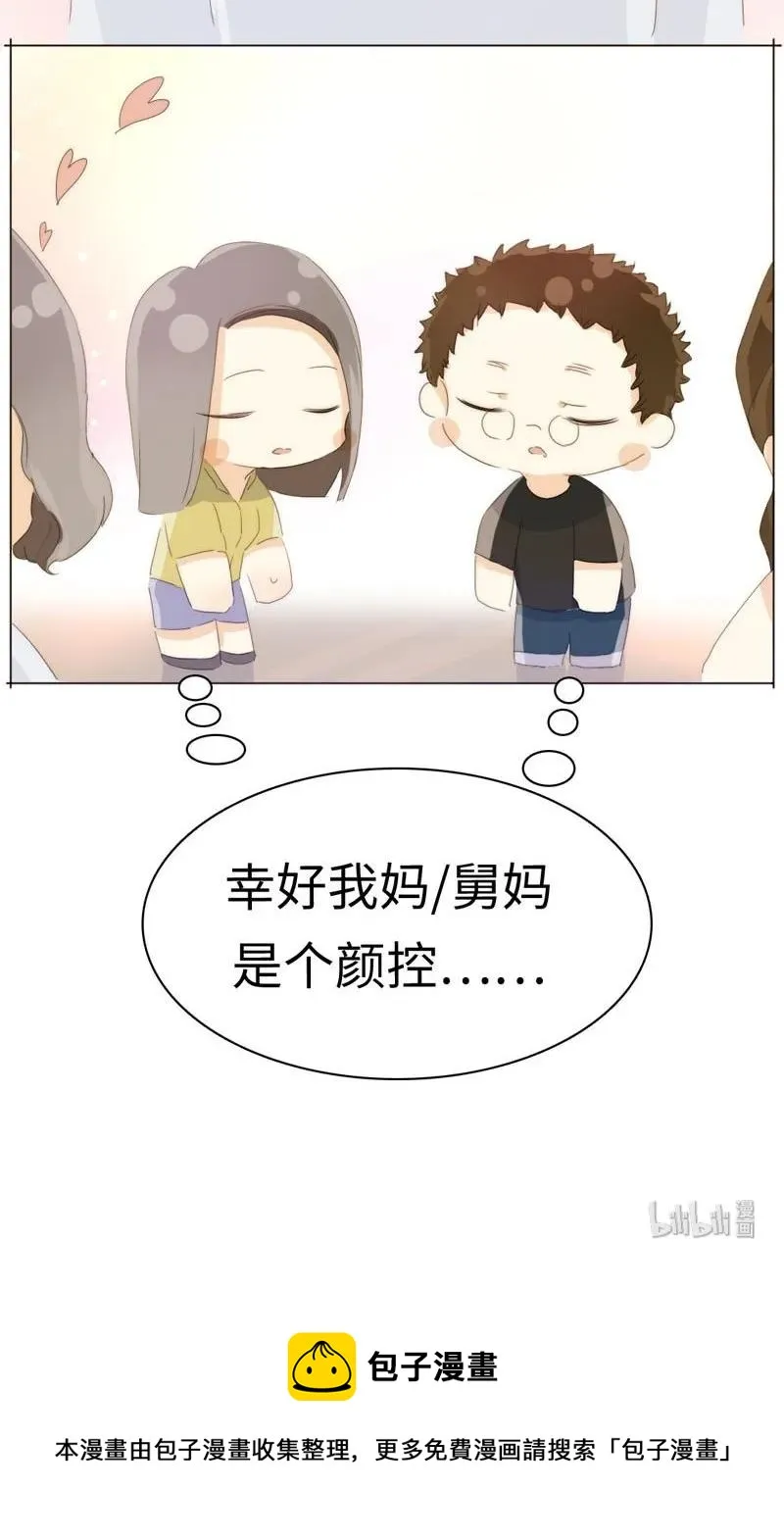 098 见婆婆了！ 第20页