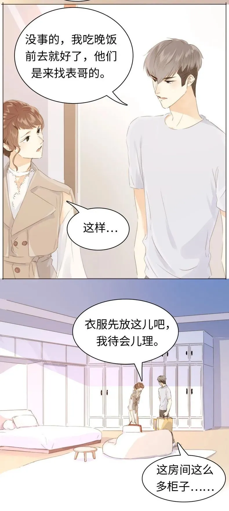 099 霸道如斯 第11页