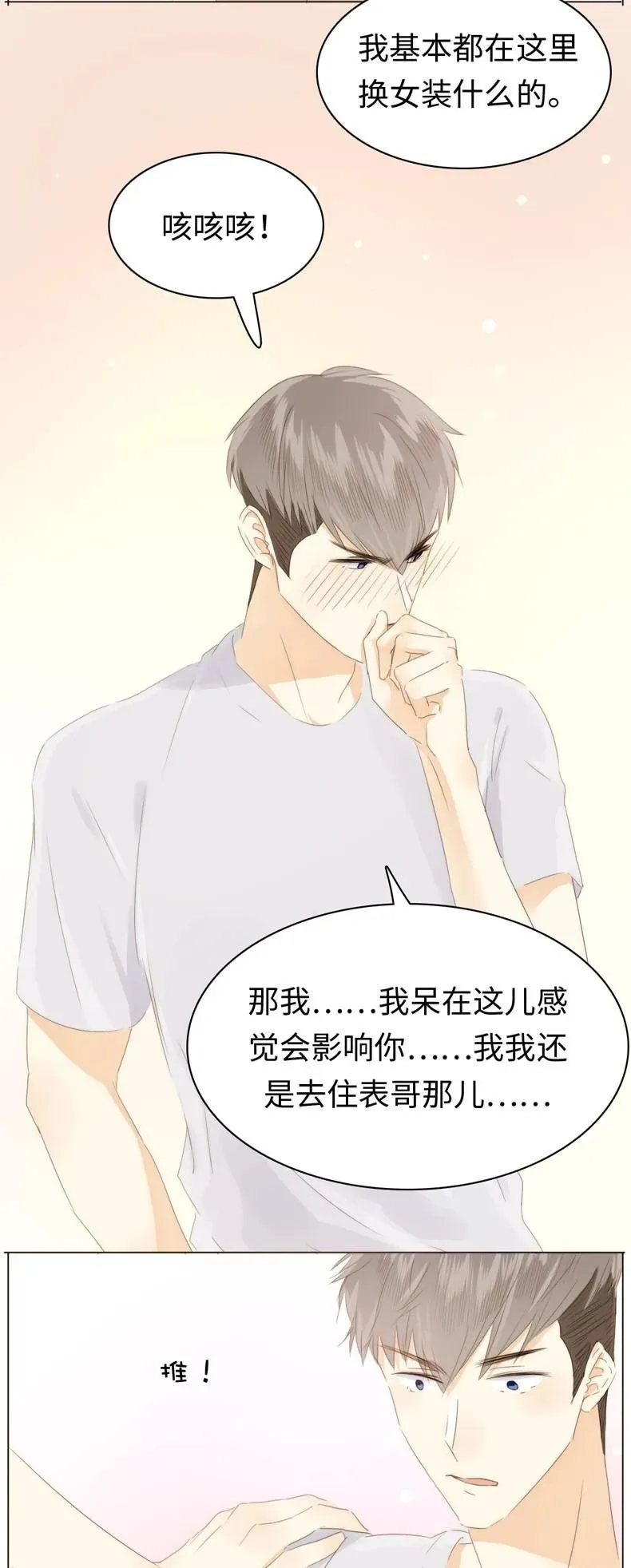 099 霸道如斯 第18页