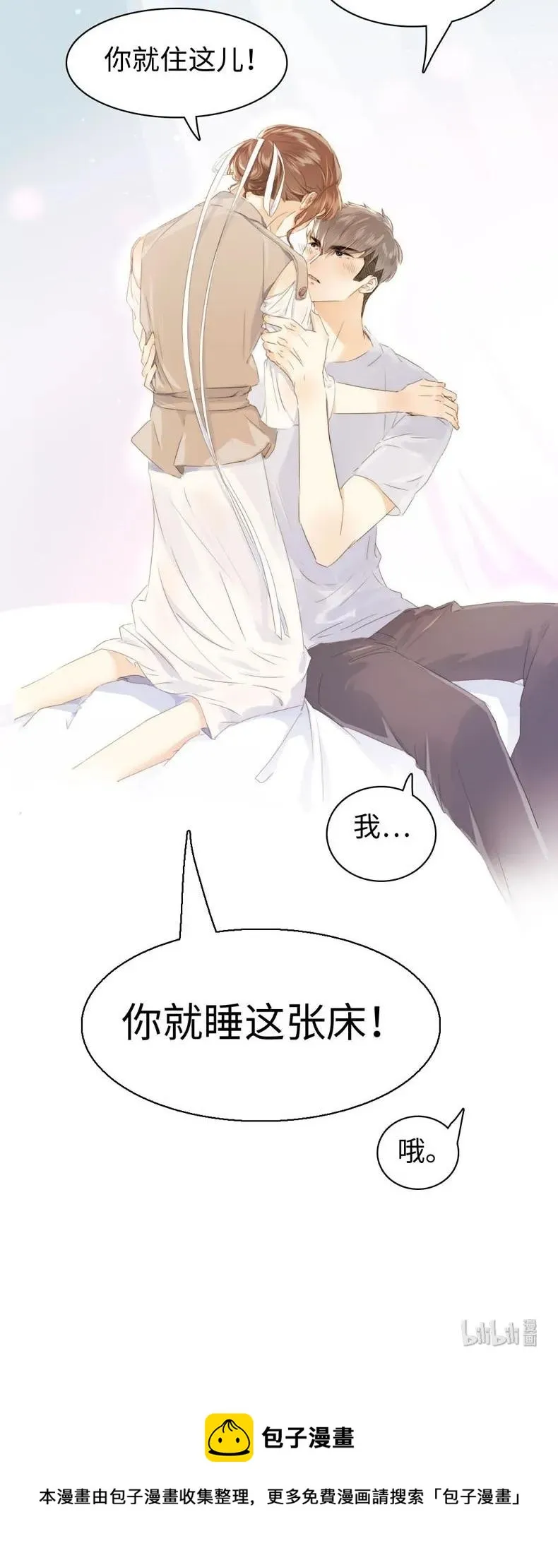 099 霸道如斯 第20页