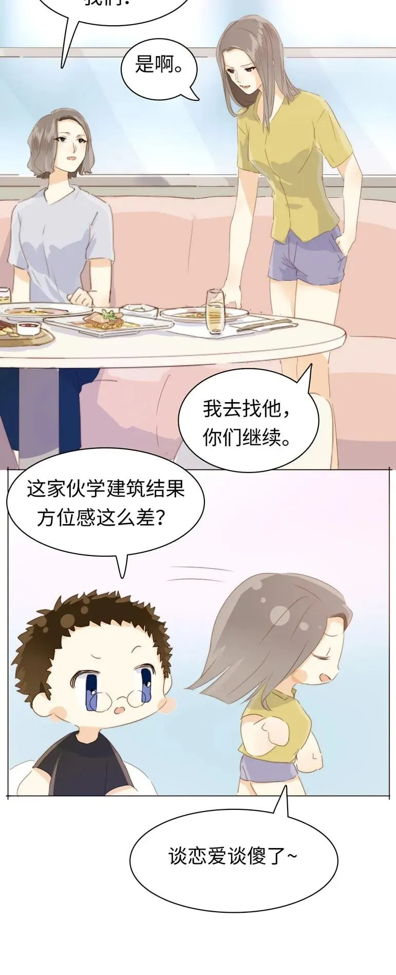 101 三思而后行 第16页