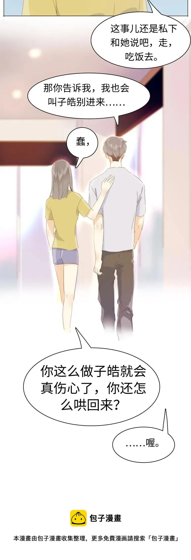 101 三思而后行 第23页