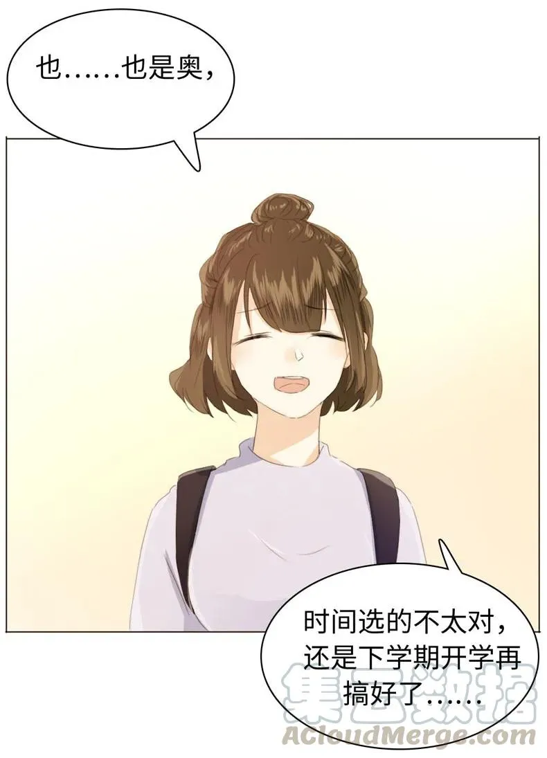 108 占有欲MAX！ 第9页