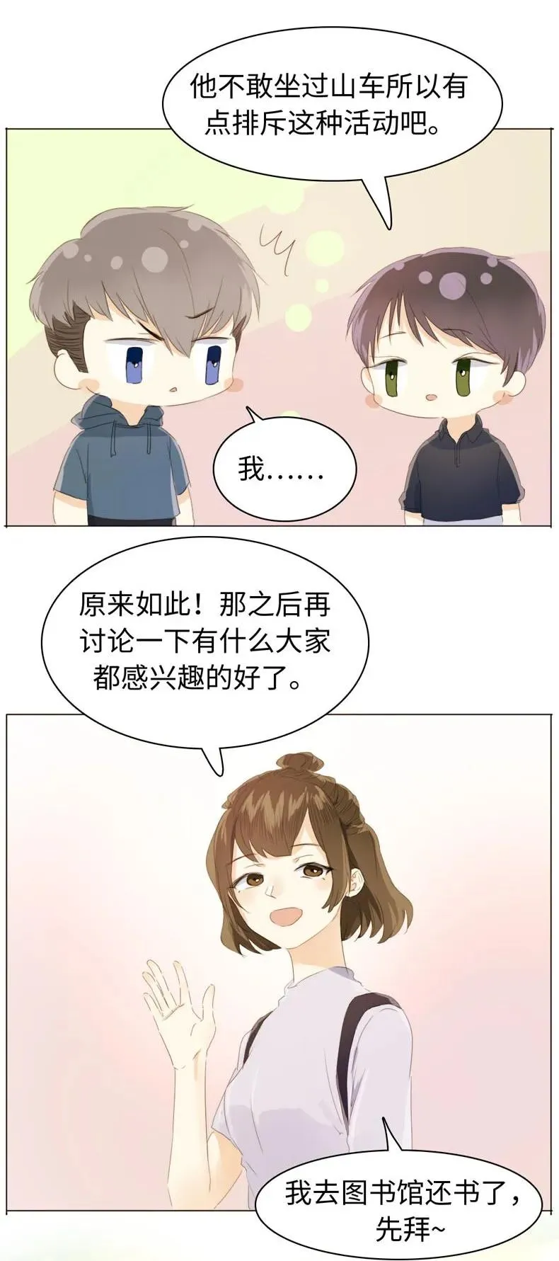 108 占有欲MAX！ 第11页
