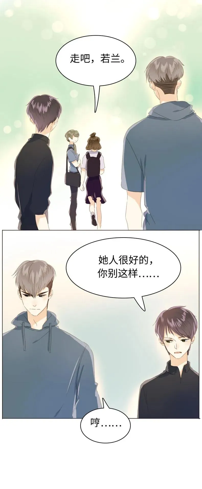 108 占有欲MAX！ 第12页