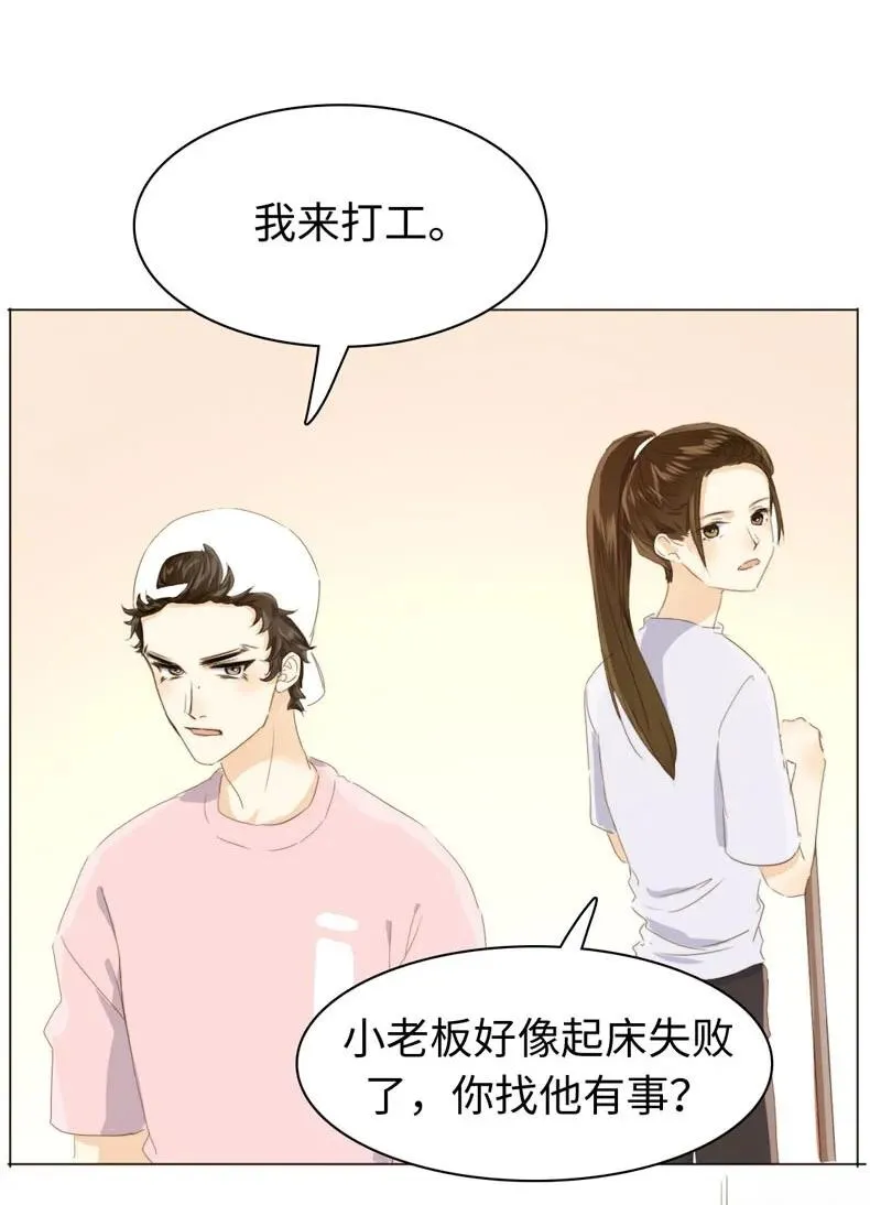 108 占有欲MAX！ 第16页