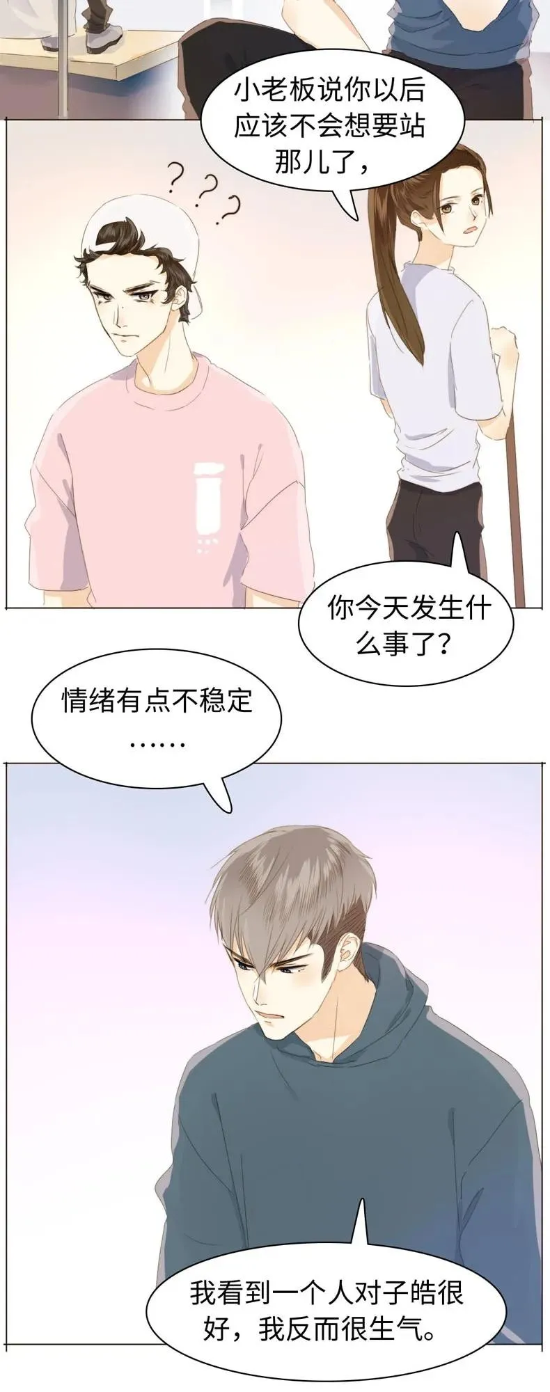 108 占有欲MAX！ 第18页