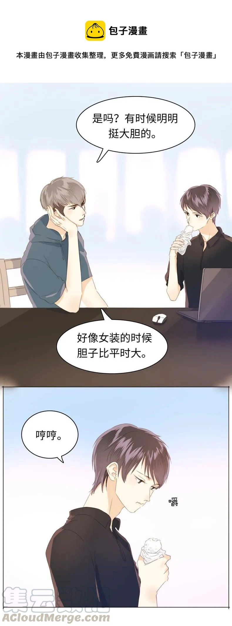 107 因“饭团”而异 第13页