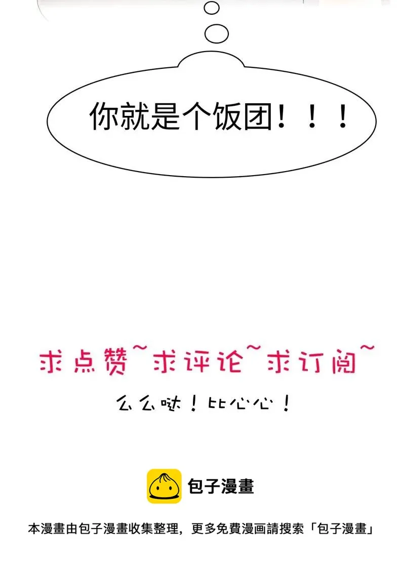 107 因“饭团”而异 第20页