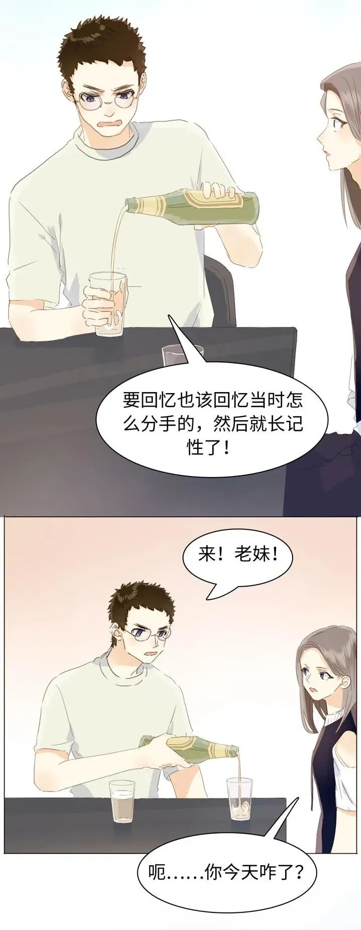 115 劝酒 第18页