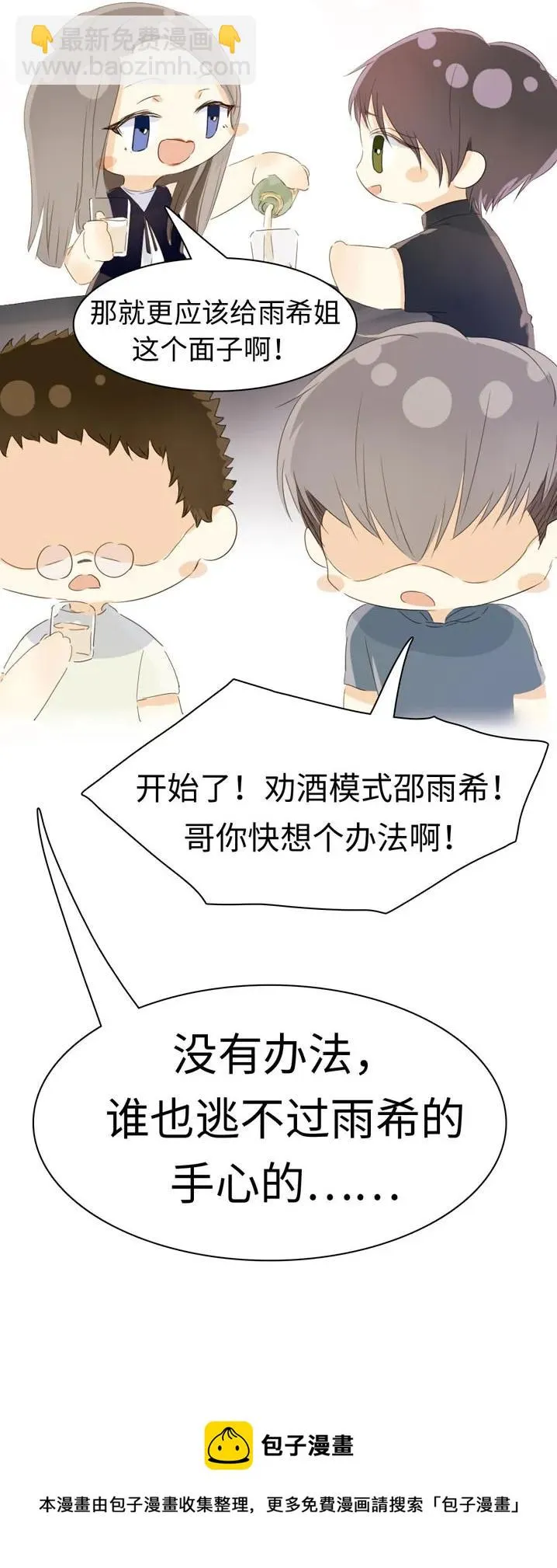 115 劝酒 第23页