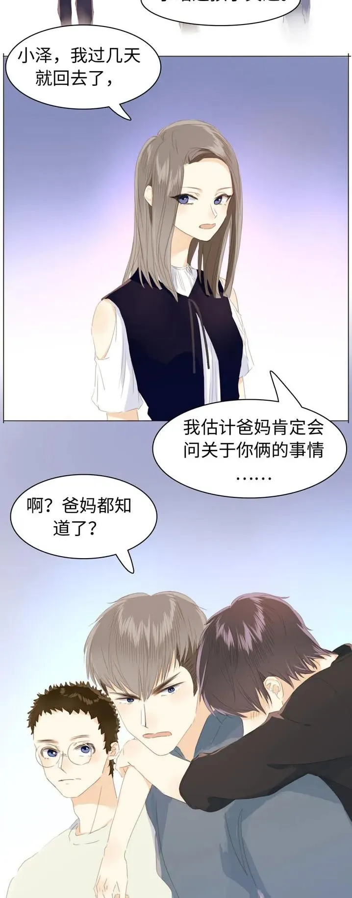 116 关心则乱 第8页
