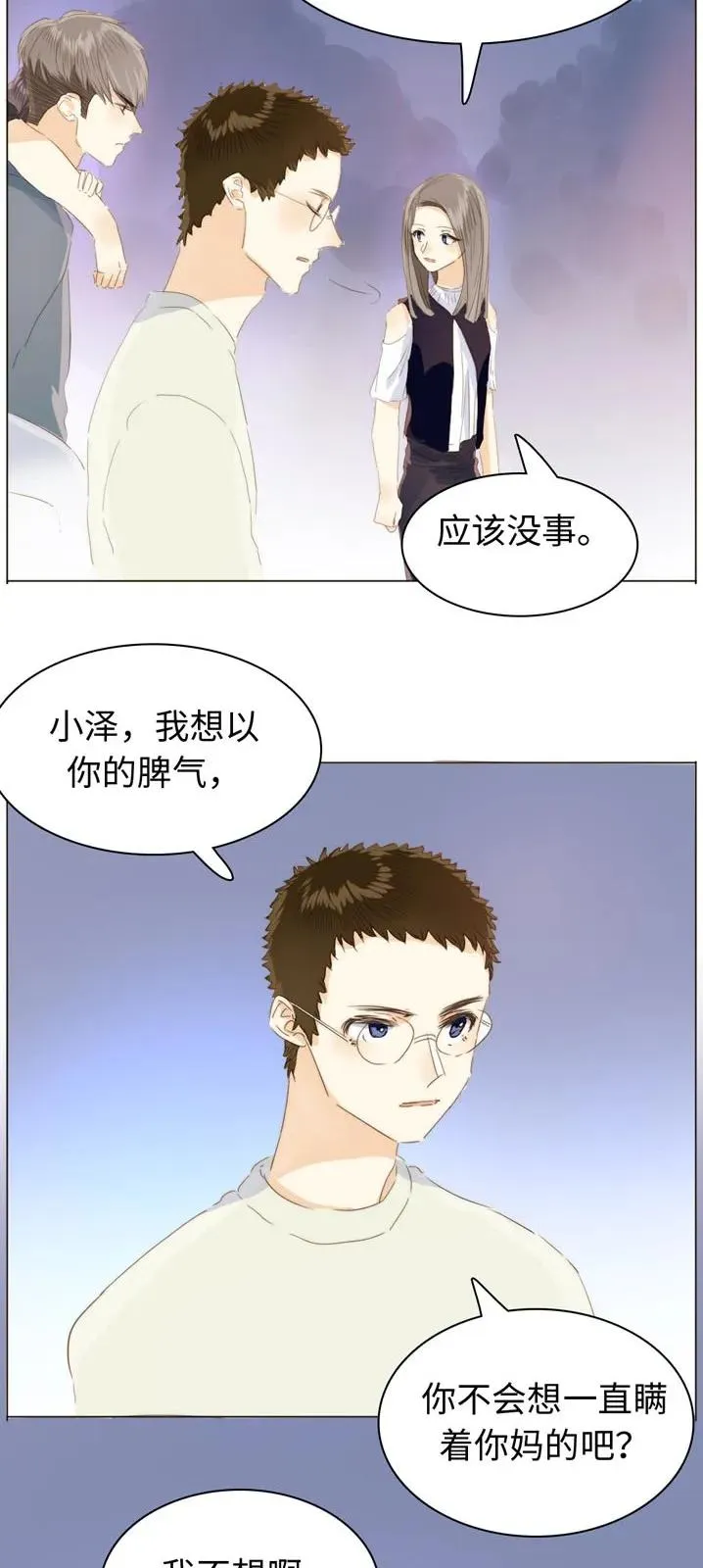 116 关心则乱 第12页