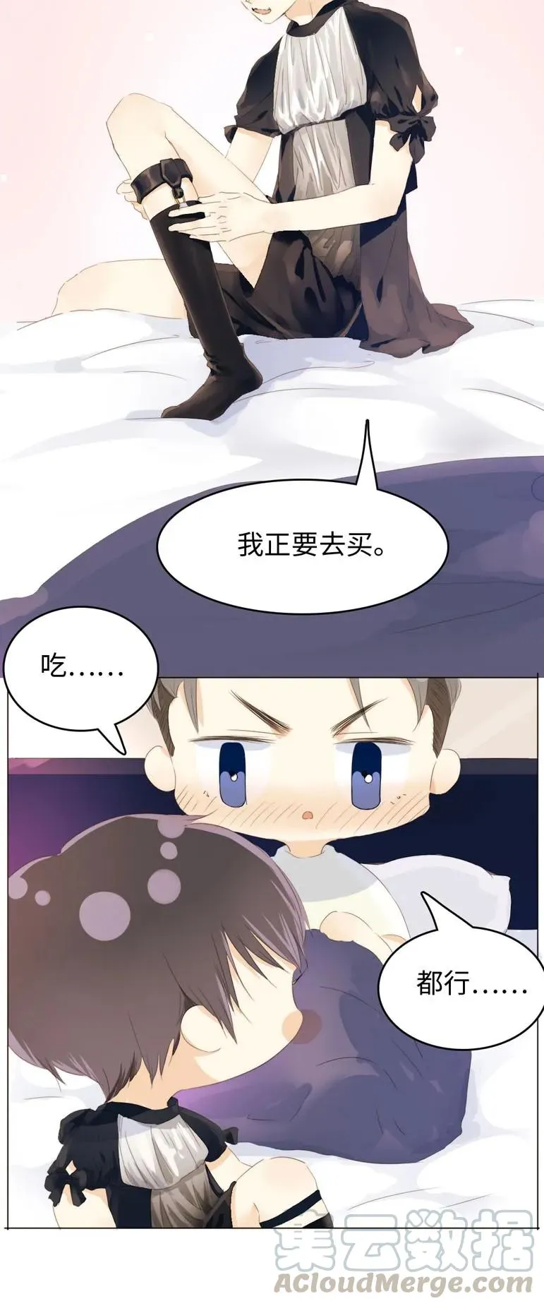 121 起床气 第13页
