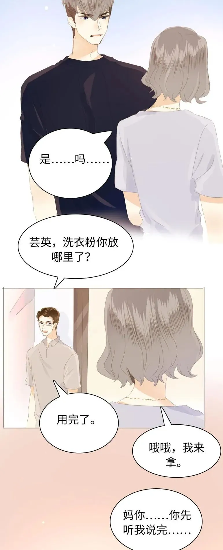 128 可怜天下父母心 第18页