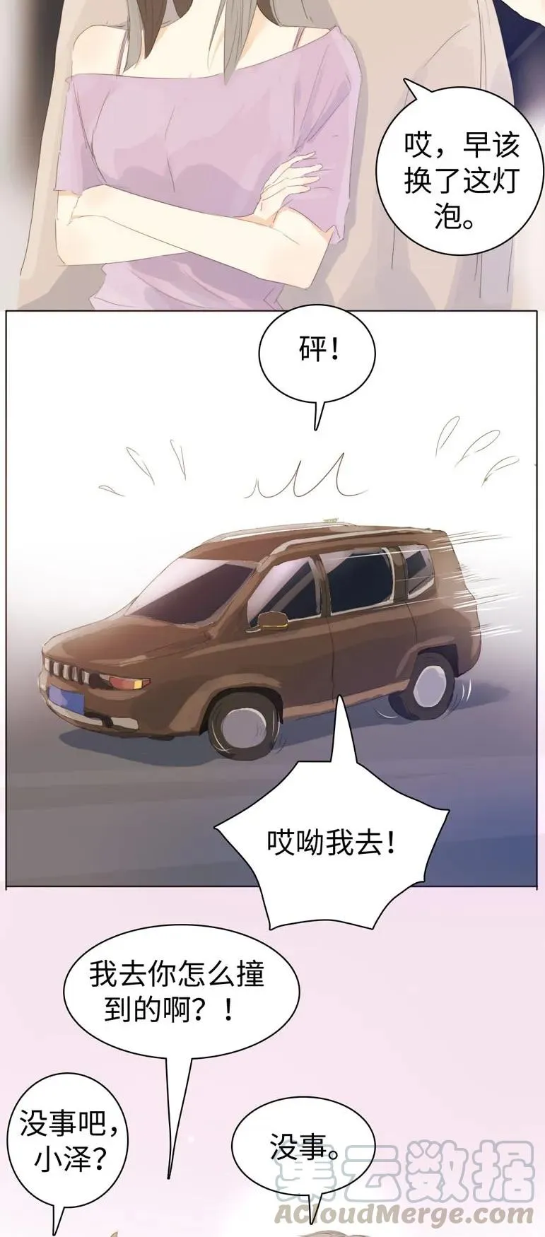 127 关心则乱 第9页