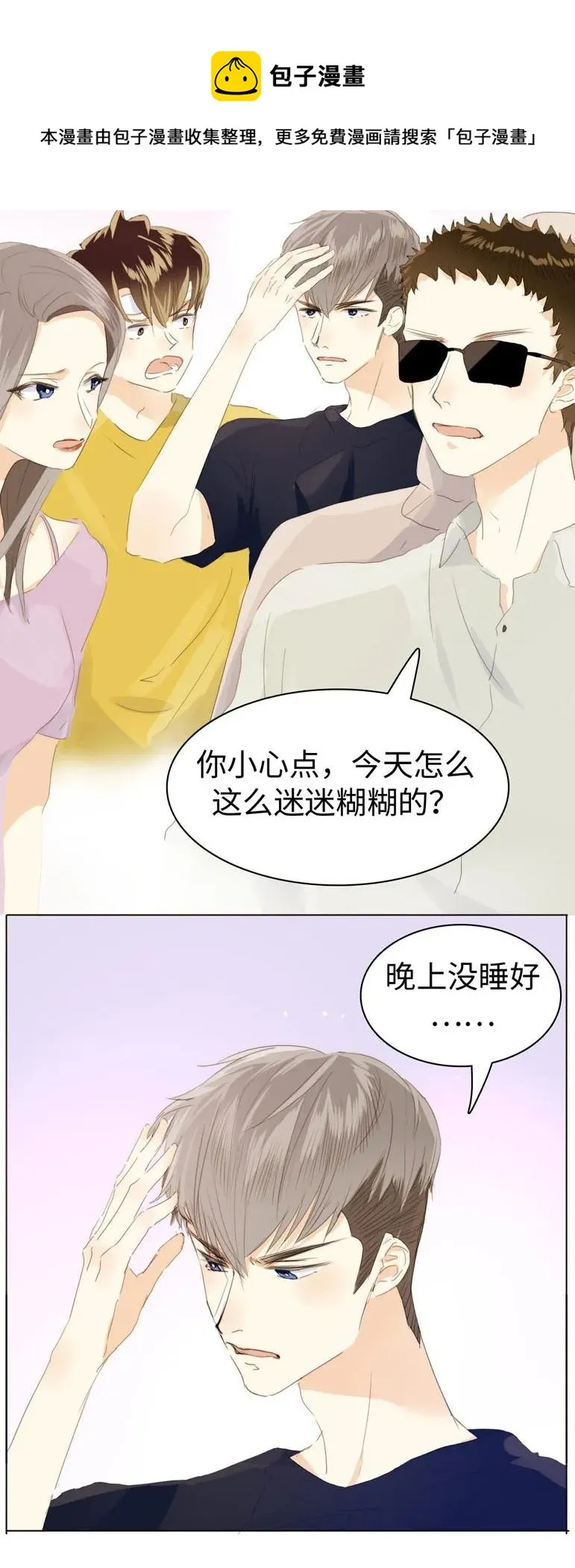 127 关心则乱 第10页