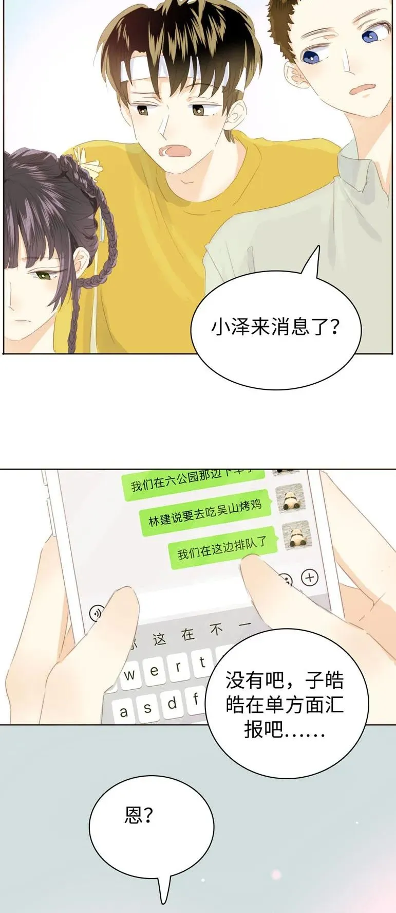 132 终于等到你 第3页