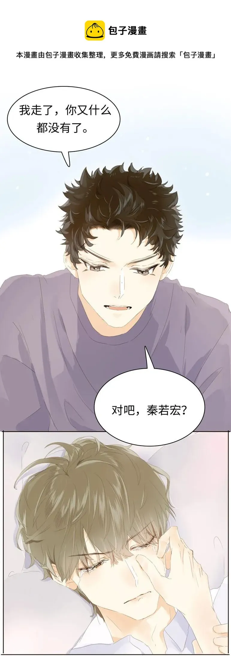136 救命稻草 第20页
