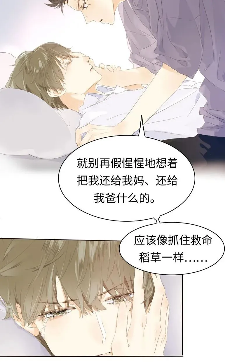 136 救命稻草 第22页