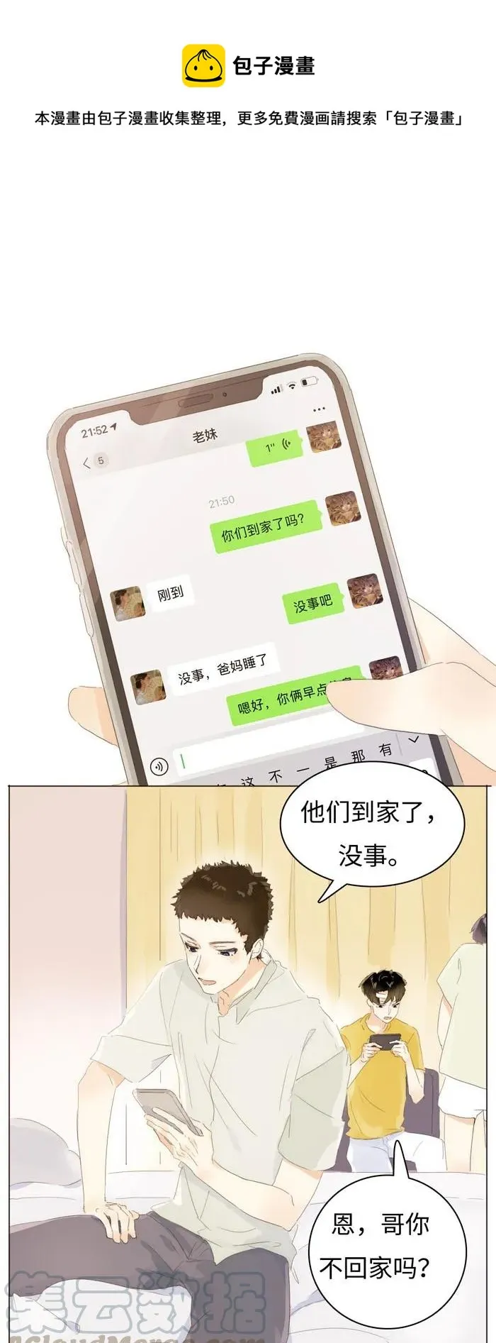 139 青葱岁月 第1页