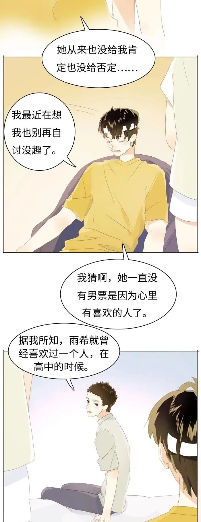 139 青葱岁月 第7页