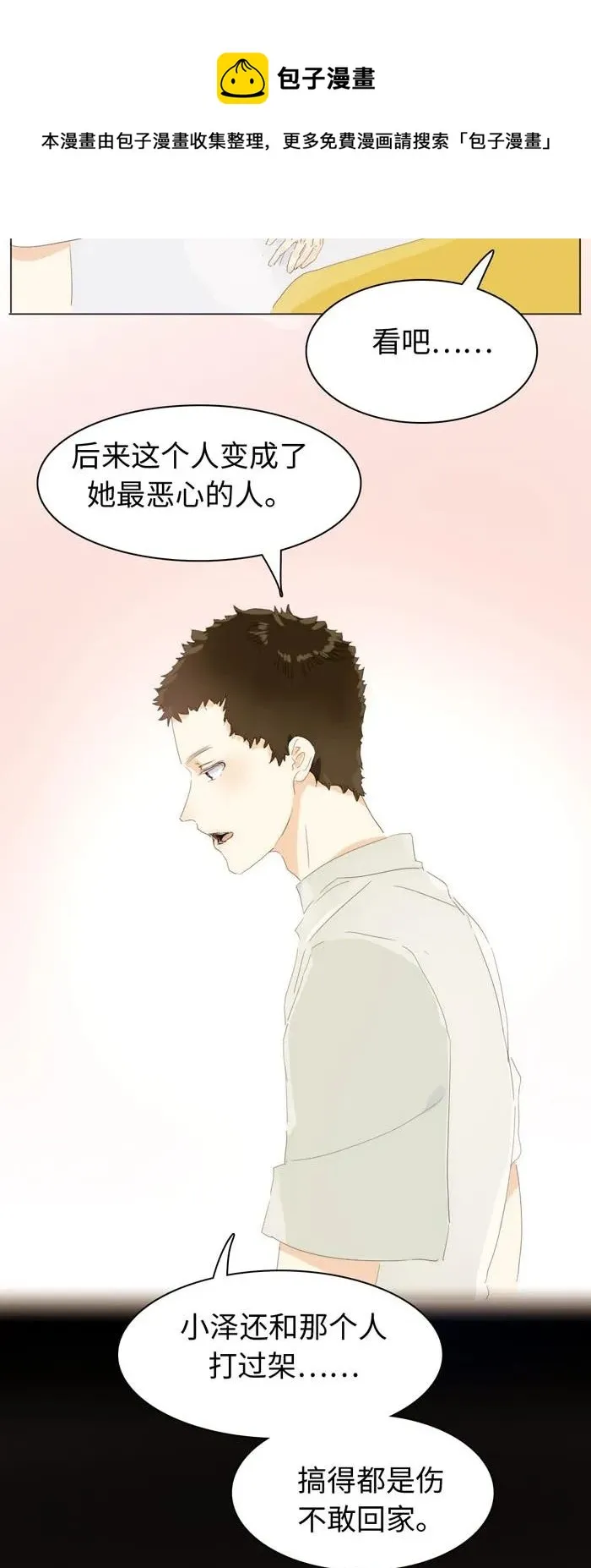 139 青葱岁月 第8页