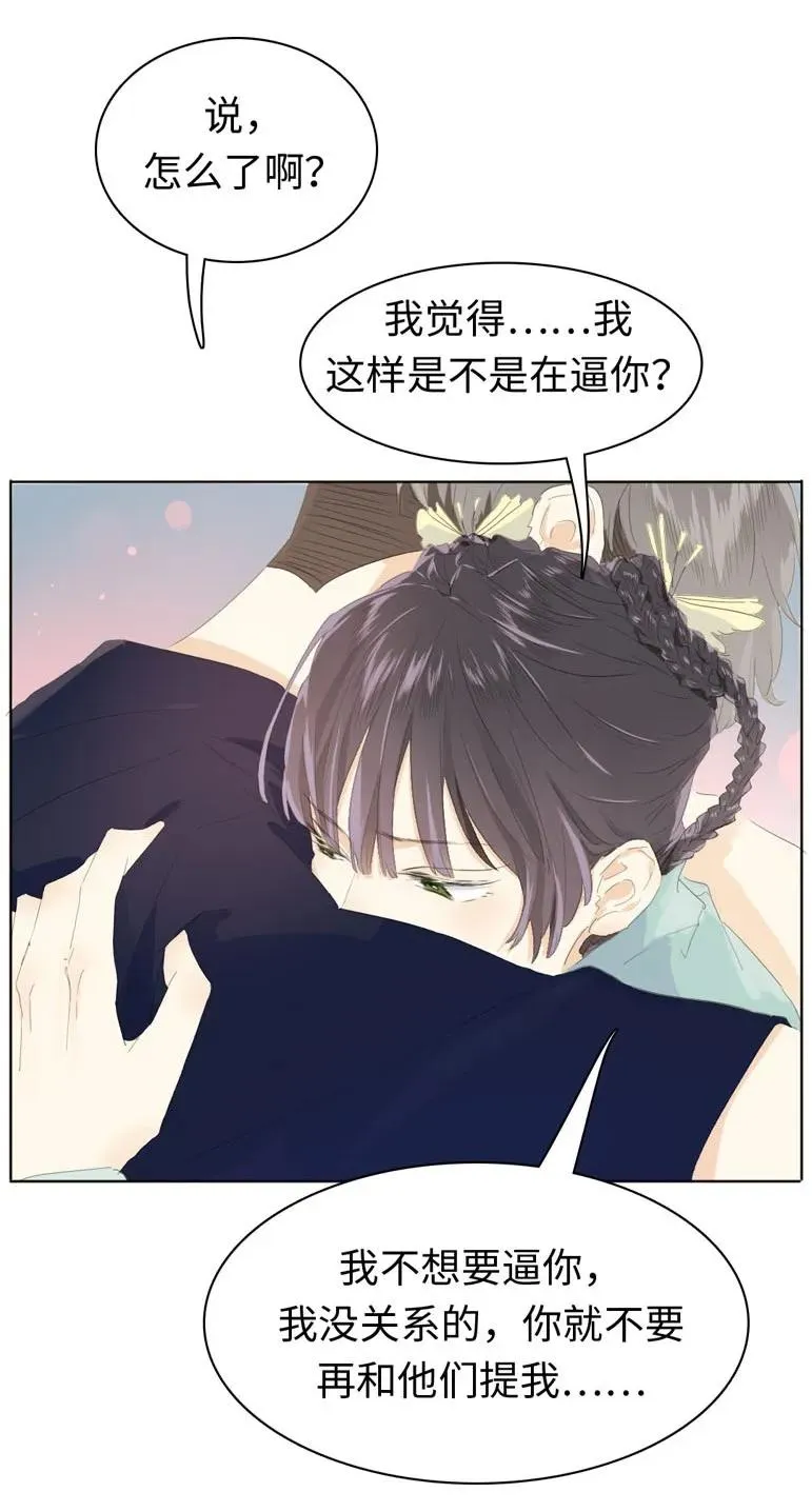 138 爱本自私 第19页