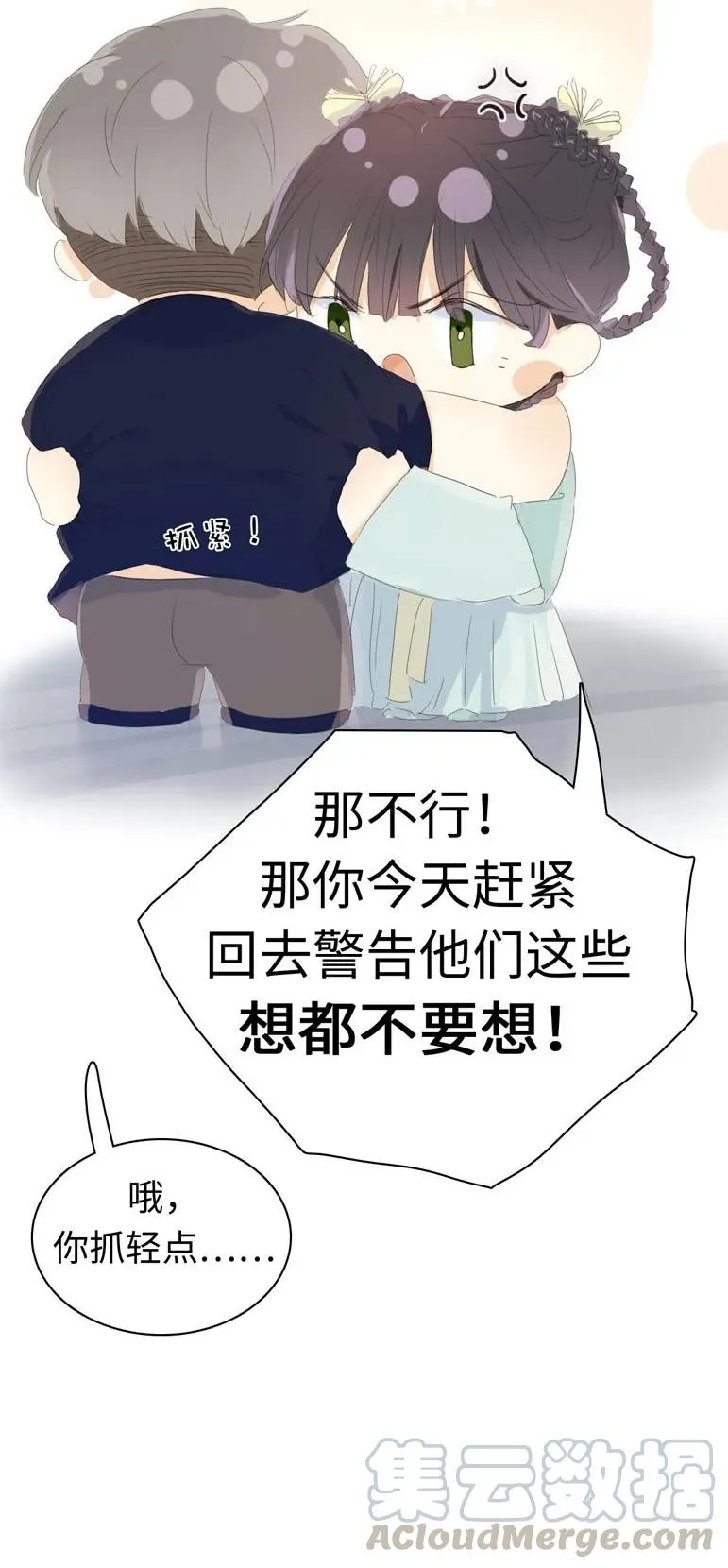138 爱本自私 第21页