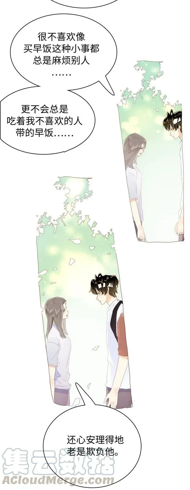 141 我喜欢你啊！ 第21页