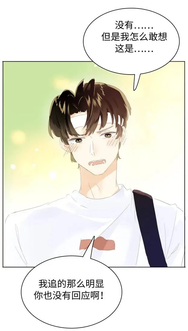 141 我喜欢你啊！ 第23页