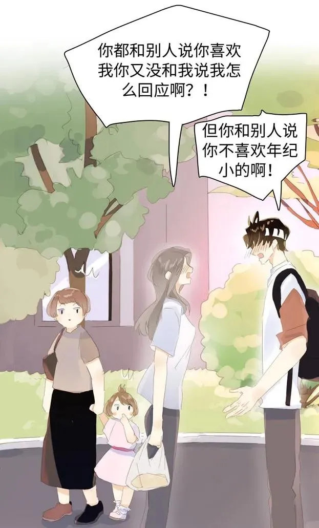 141 我喜欢你啊！ 第24页