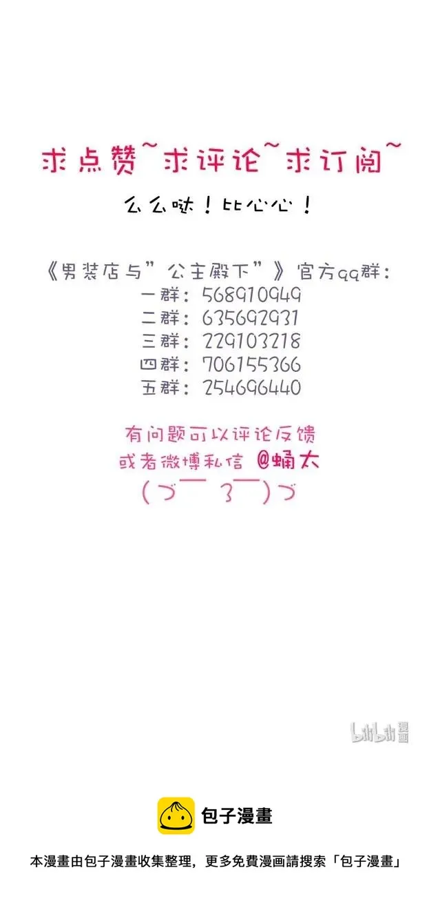 141 我喜欢你啊！ 第26页